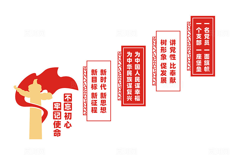 党建标语楼梯文化墙