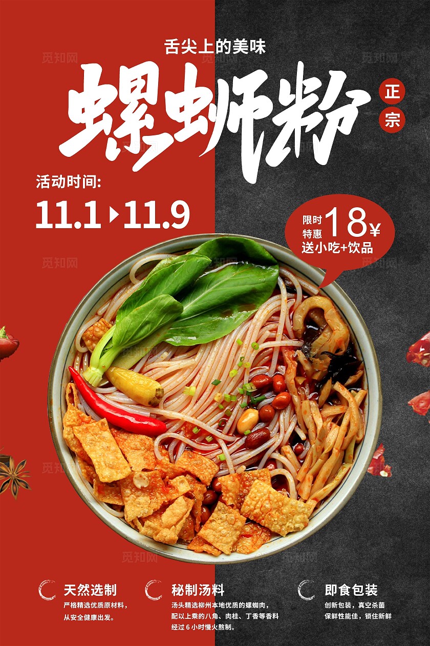 螺蛳粉海报