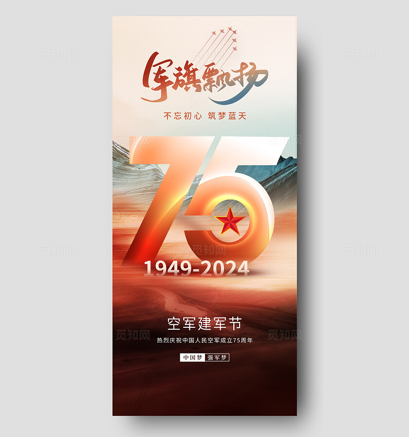 空军海报