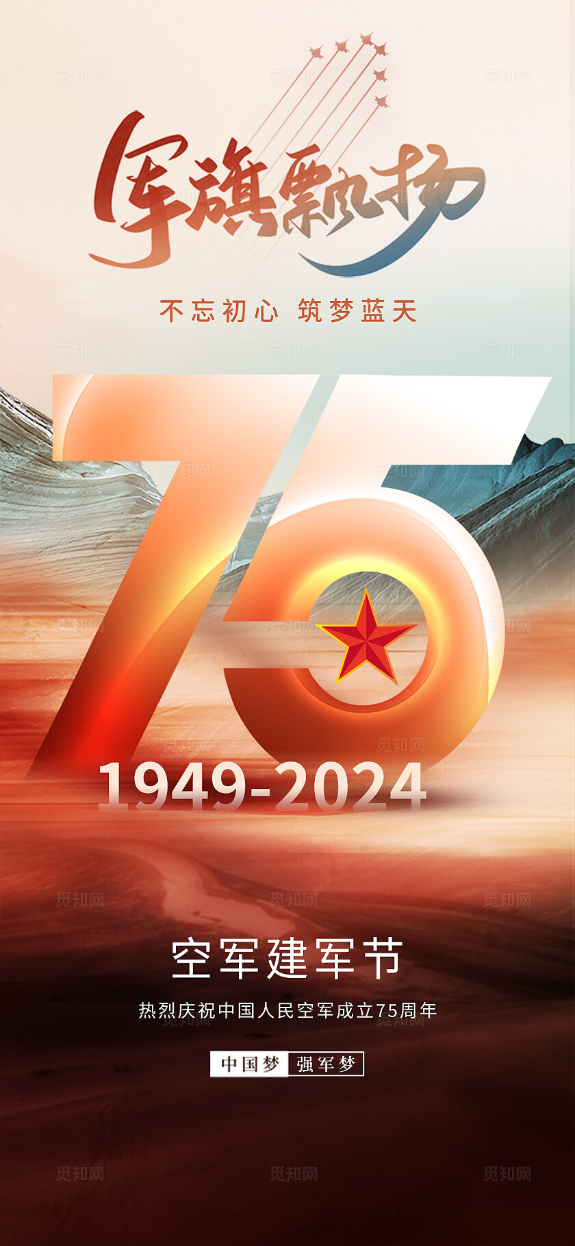 空军海报