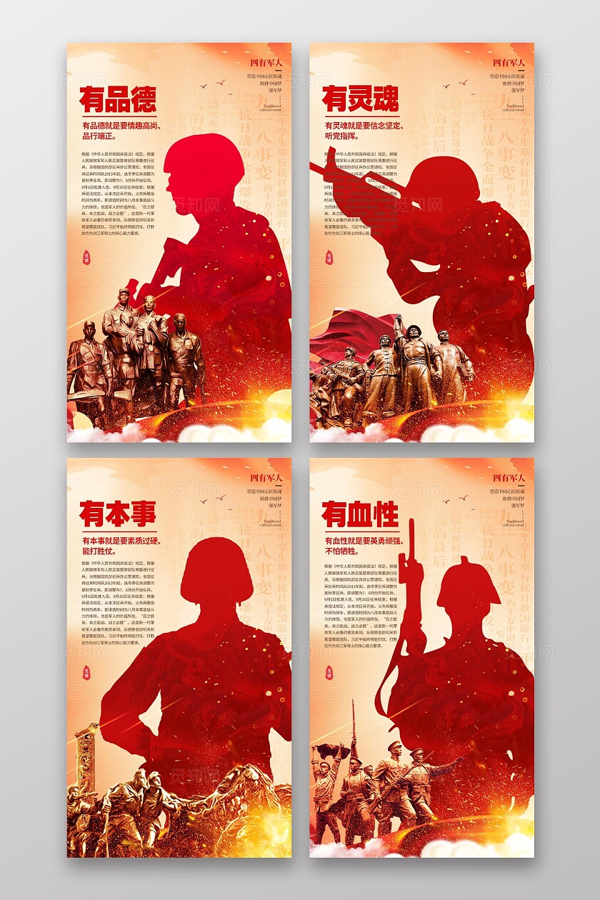 四有军人海报