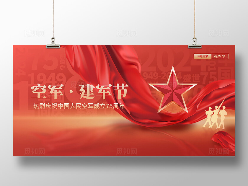 空军建军节展板