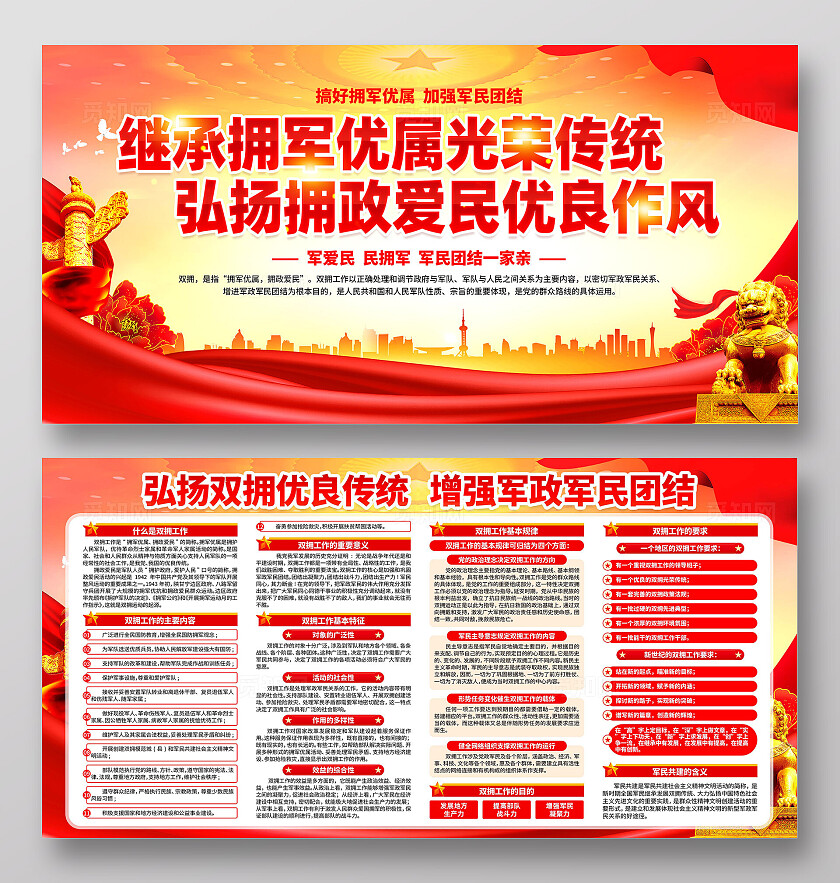 双拥展板
