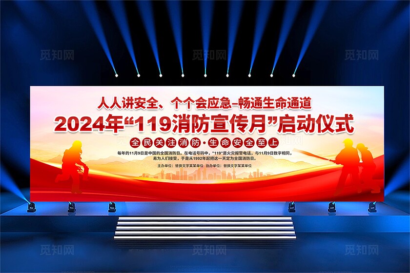 消防安全日消防宣传日消防安全日启动仪式展板