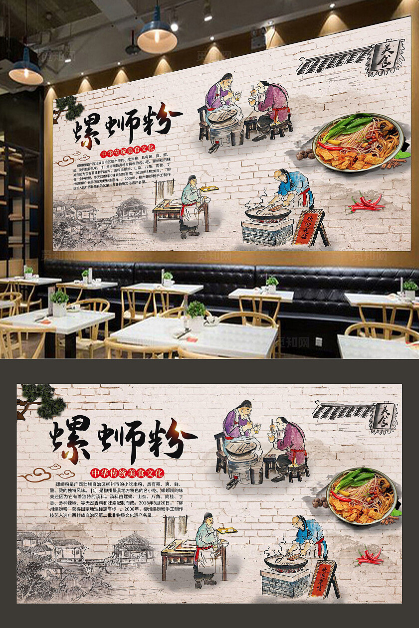螺蛳粉店背景墙