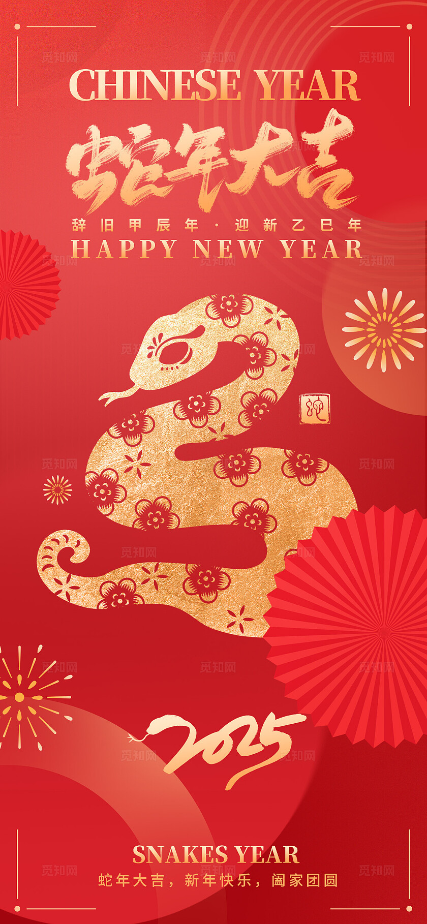 蛇年海报