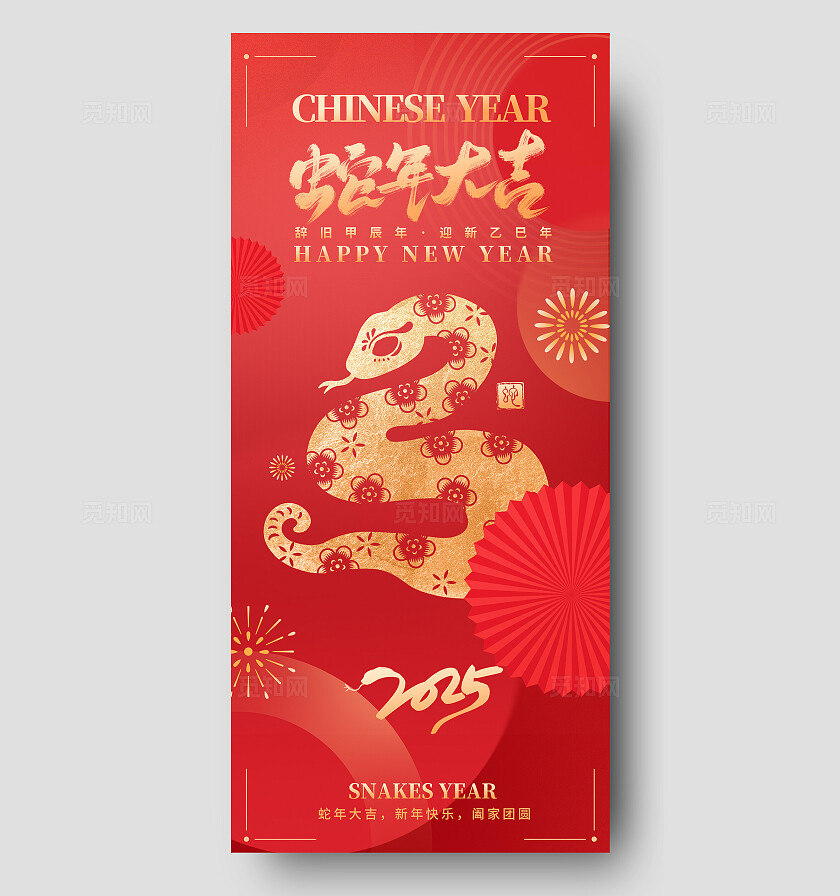 蛇年海报
