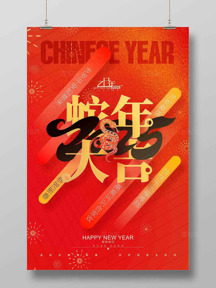 2025蛇年大吉蛇年春节海报设计