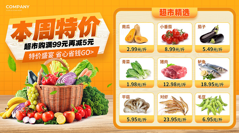 橙色创意超市本周特价生鲜新媒体展板零售快消行业