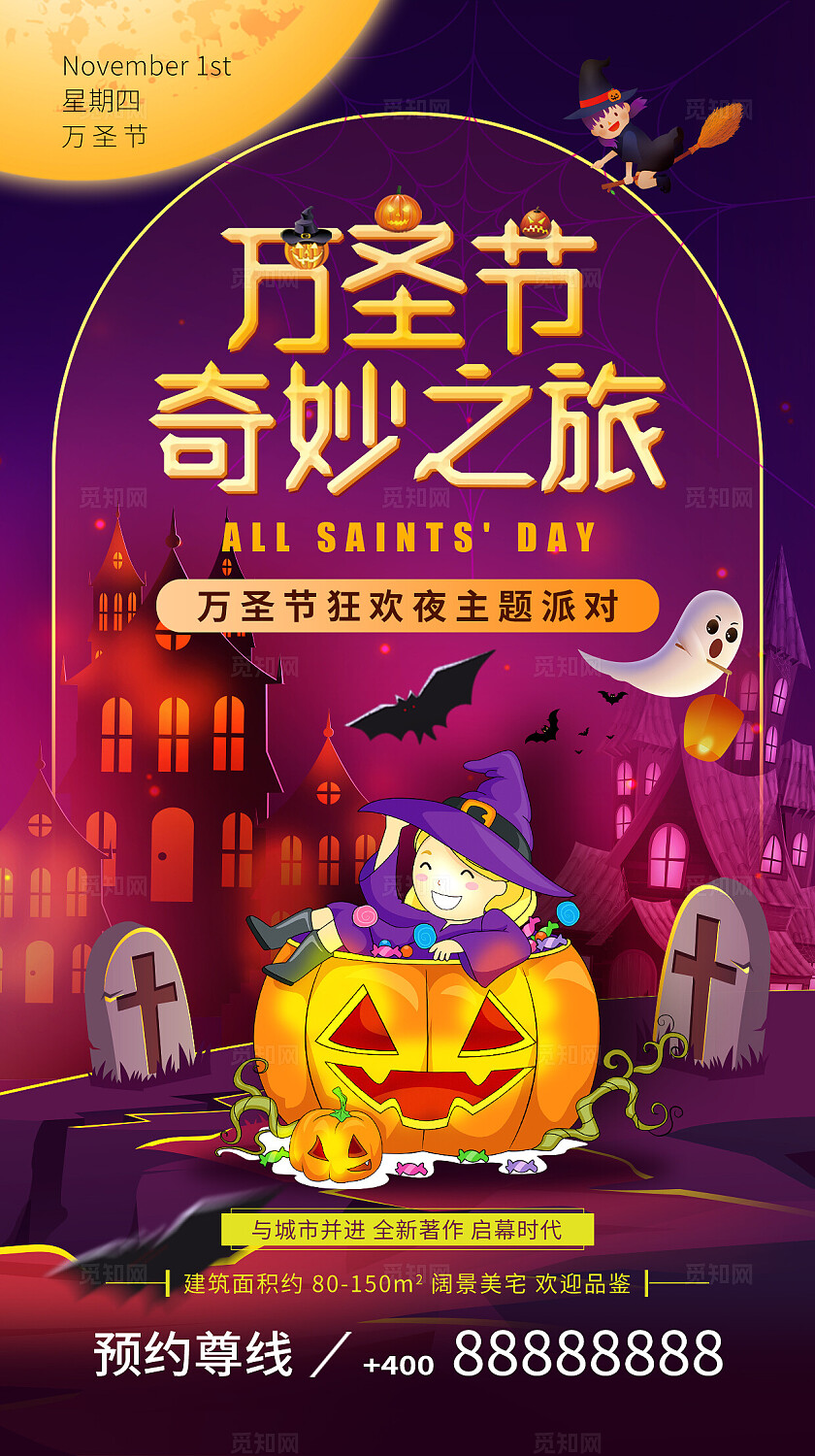 渐变紫色风格万圣节房地产派对手机宣传套海报