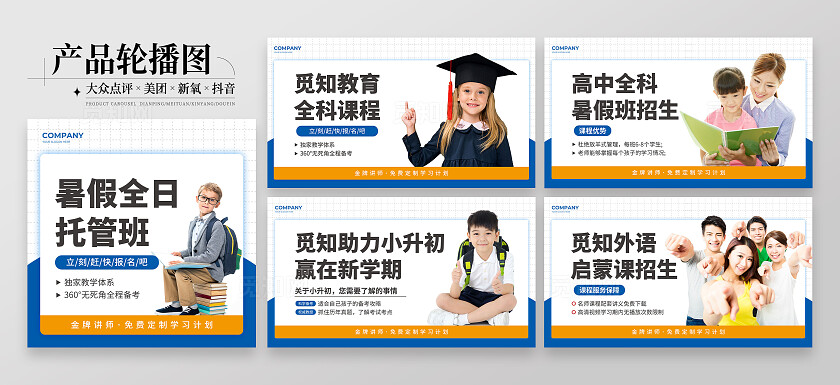 蓝色简约大气风暑假全日托管班教育轮播图banner轮播图