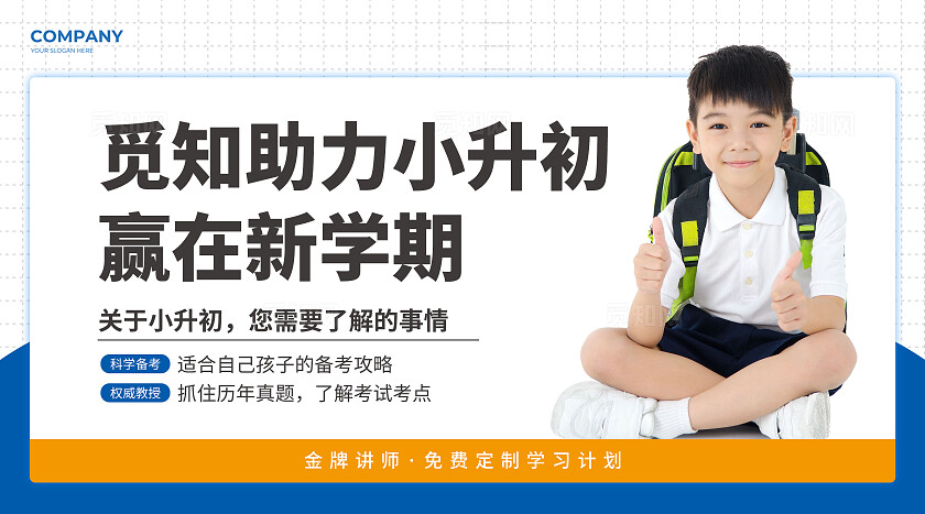 蓝色简约大气风暑假全日托管班教育轮播图banner轮播图