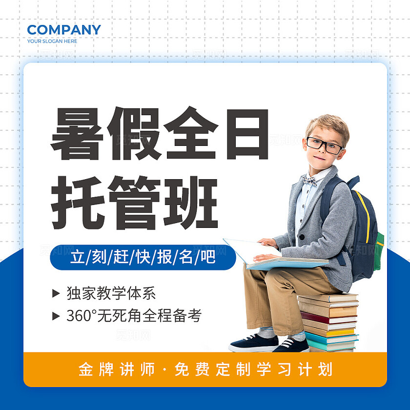 蓝色简约大气风暑假全日托管班教育轮播图banner轮播图