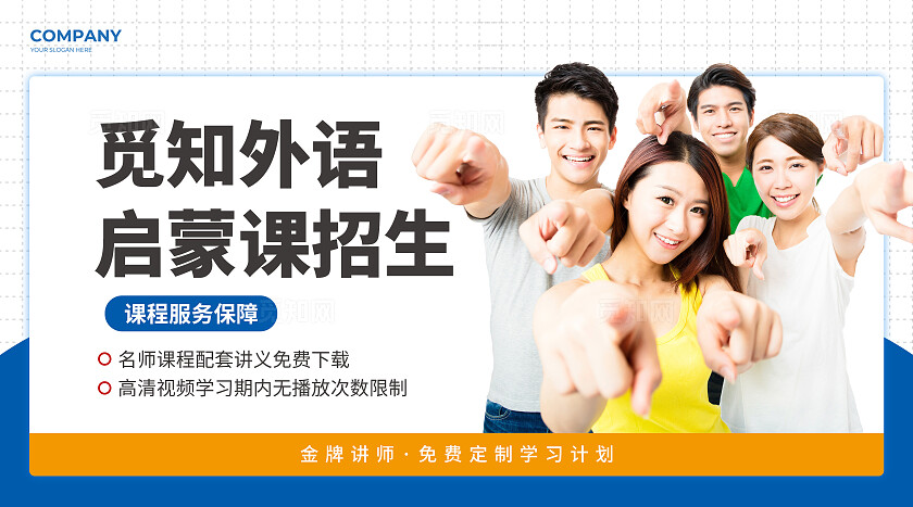 蓝色简约大气风暑假全日托管班教育轮播图banner轮播图