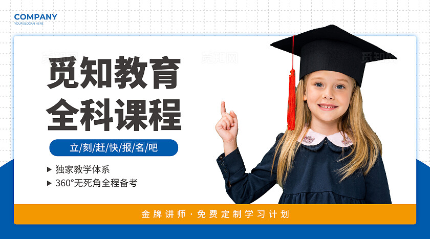 蓝色简约大气风暑假全日托管班教育轮播图banner轮播图