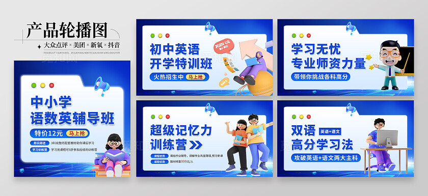 蓝色简约大气风中小学语数英辅导班教育轮播图banner轮播图