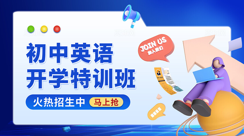 蓝色简约大气风中小学语数英辅导班教育轮播图banner轮播图