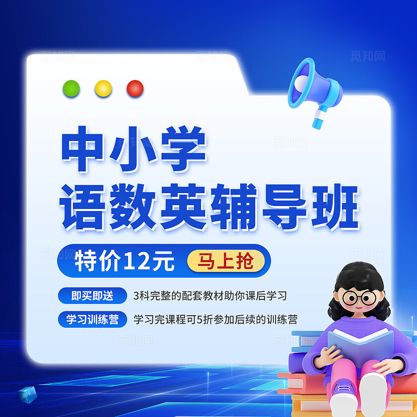 蓝色简约大气风中小学语数英辅导班教育轮播图banner轮播图