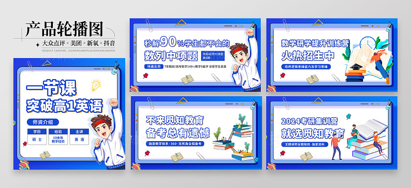 蓝色简约大气风一节课突破高1英语教育轮播图banner轮播图