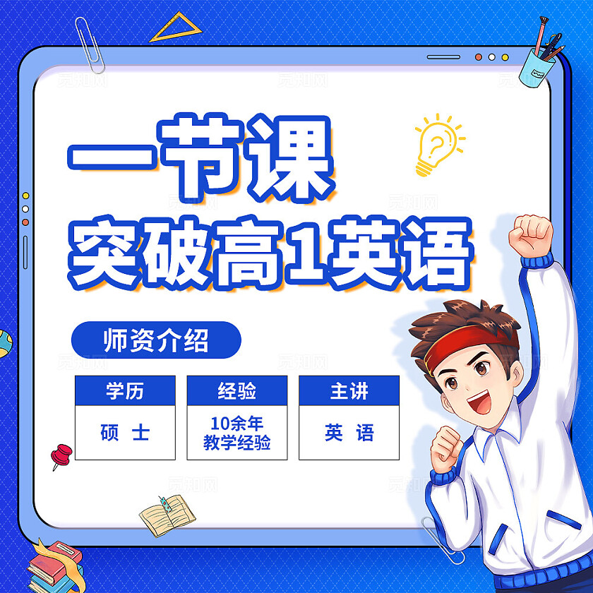 蓝色简约大气风一节课突破高1英语教育轮播图banner轮播图