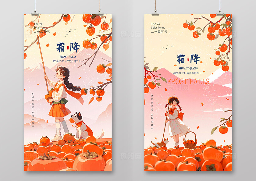 AI插画风格二十四节气霜降系列手机宣传海报