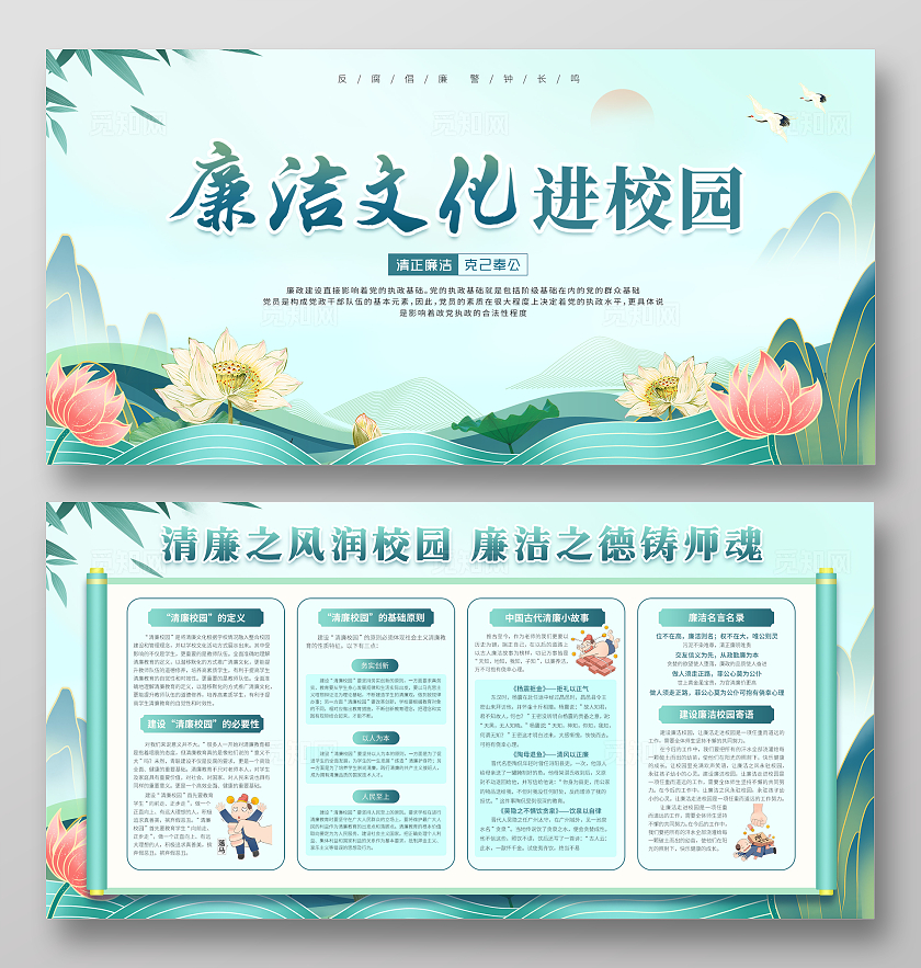 绿色清新简约大气廉洁校园清廉校园宣传栏心理健康