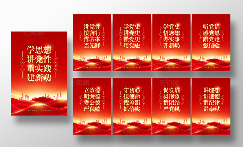 红色大气党建标语党建展板套图