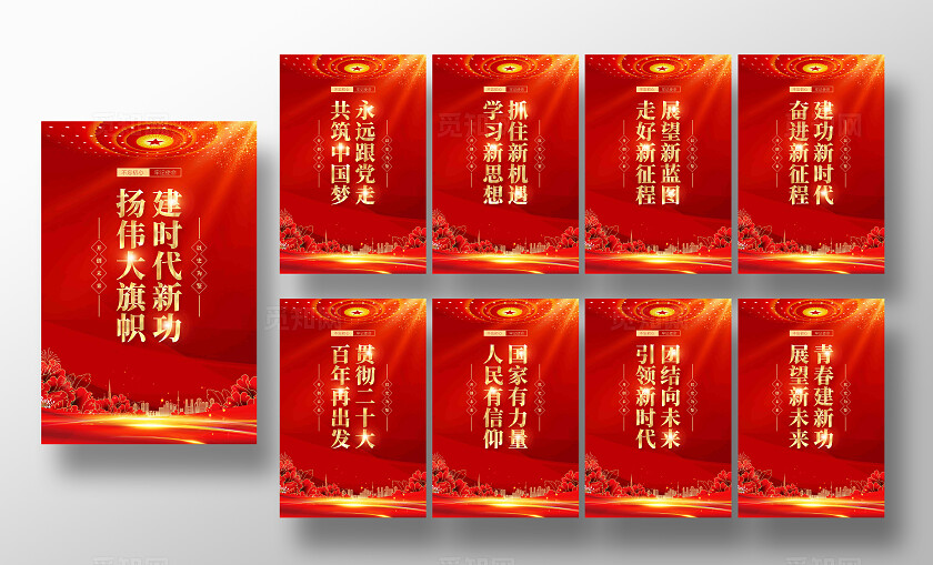 红色党建引领新时代党建标语党建宣传展板套图