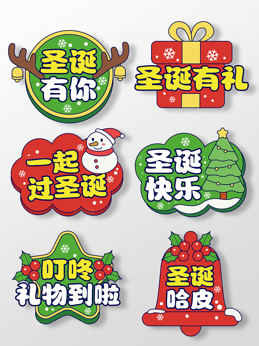 手绘风圣诞节手举牌圣诞拍照道具圣诞拍照手举牌