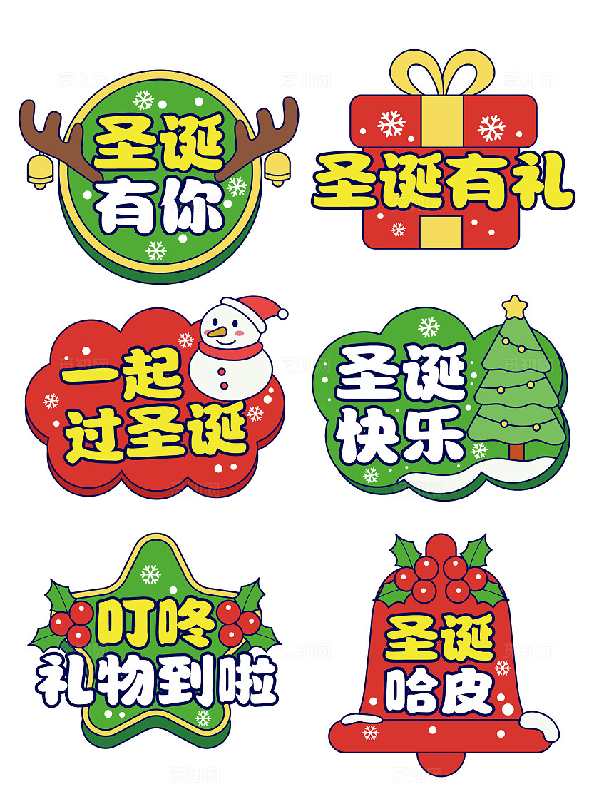 手绘风圣诞节手举牌圣诞拍照道具圣诞拍照手举牌