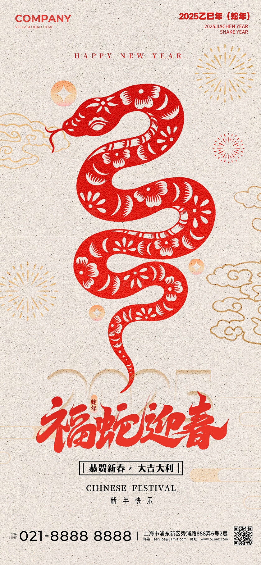 红色简约风格福蛇迎春新年手机宣传海报新年宣传海报新年海报蛇年