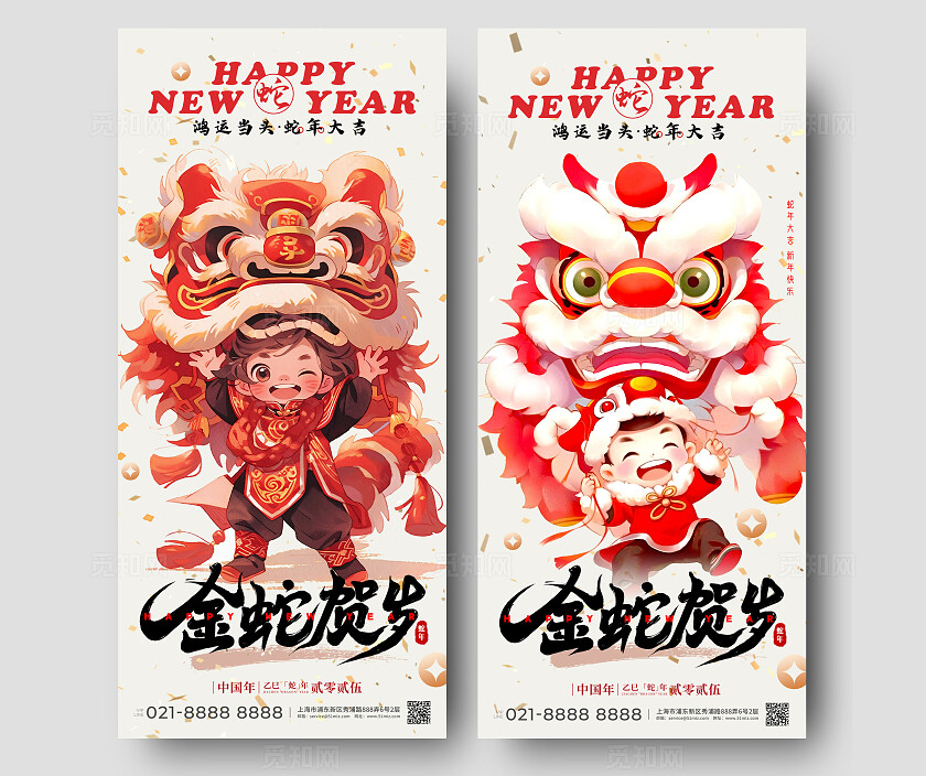 卡其色插画风格金蛇贺岁新年海报新年手机宣传海报新年宣传海报