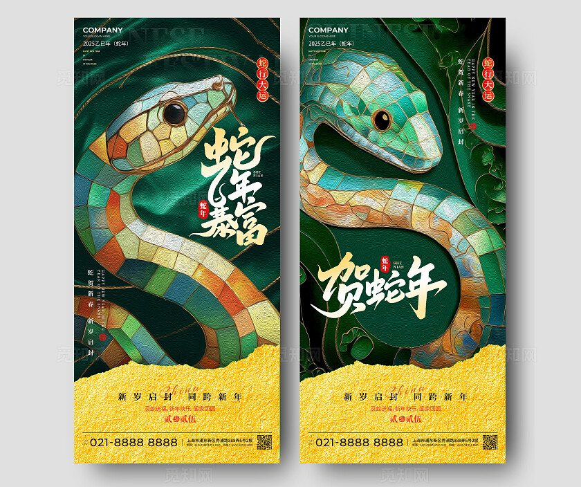 绿色油画风格贺蛇年新年海报新年手机宣传海报新年宣传海报蛇年