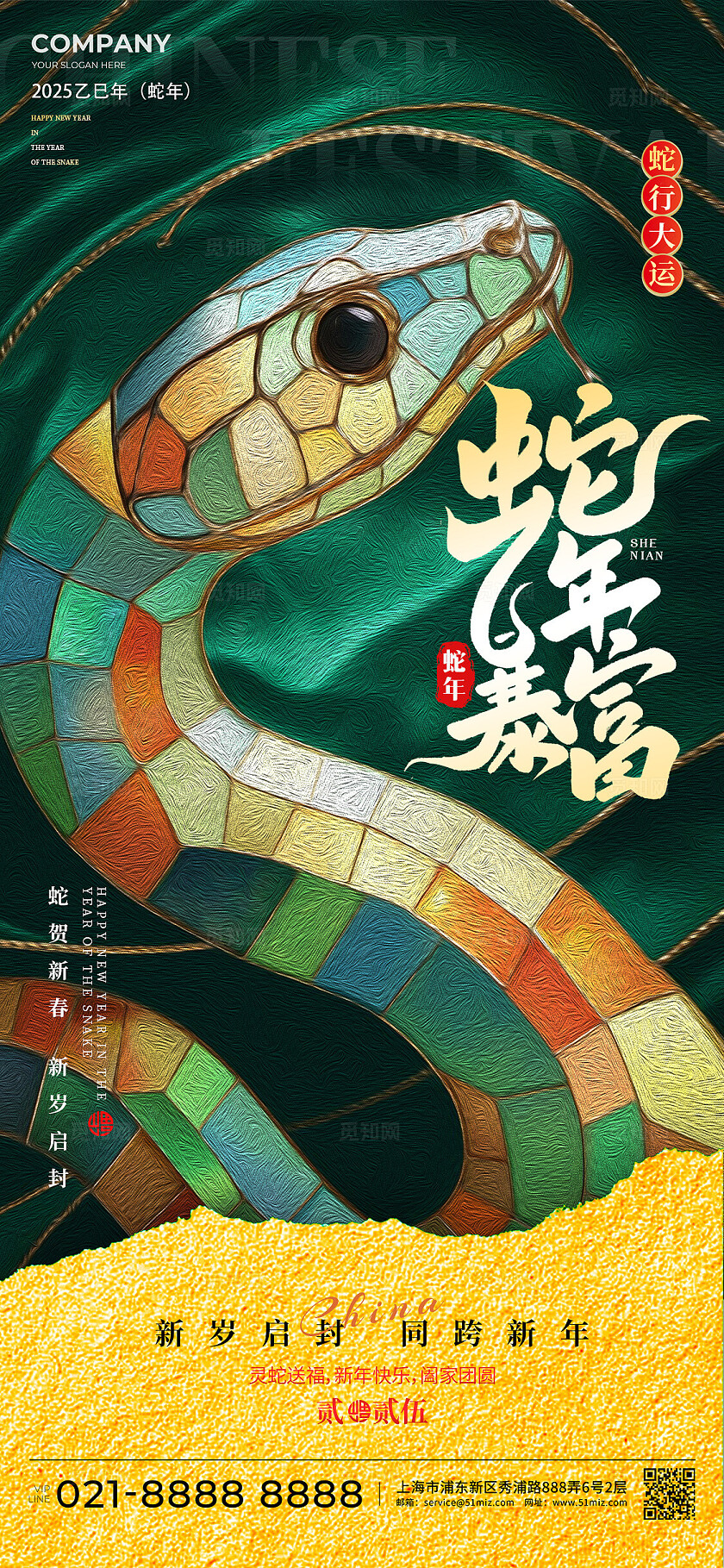绿色油画风格贺蛇年新年海报新年手机宣传海报新年宣传海报蛇年