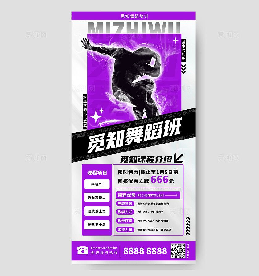 觅知舞蹈班培训海报教育培训行业