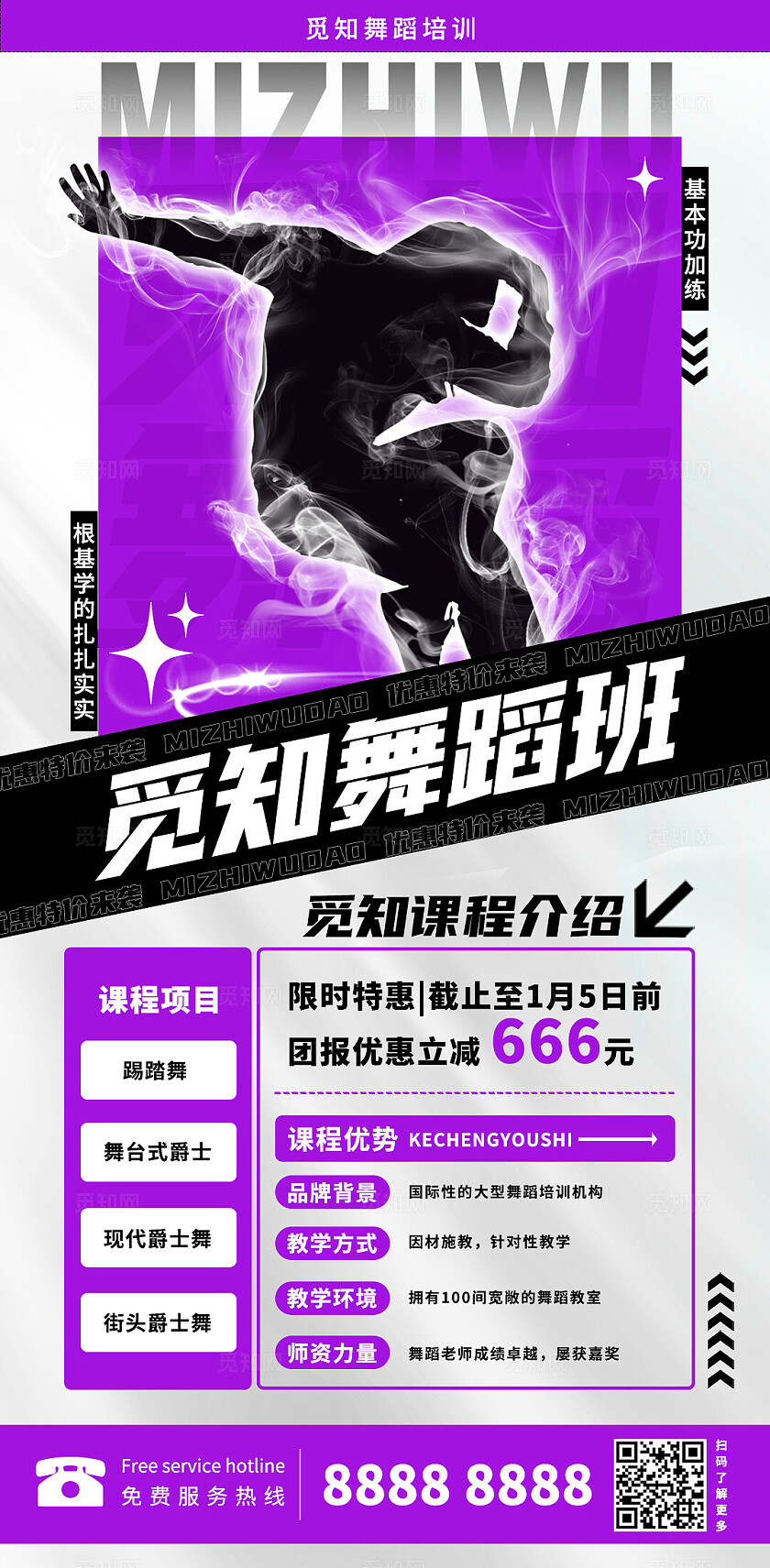 觅知舞蹈班培训海报教育培训行业