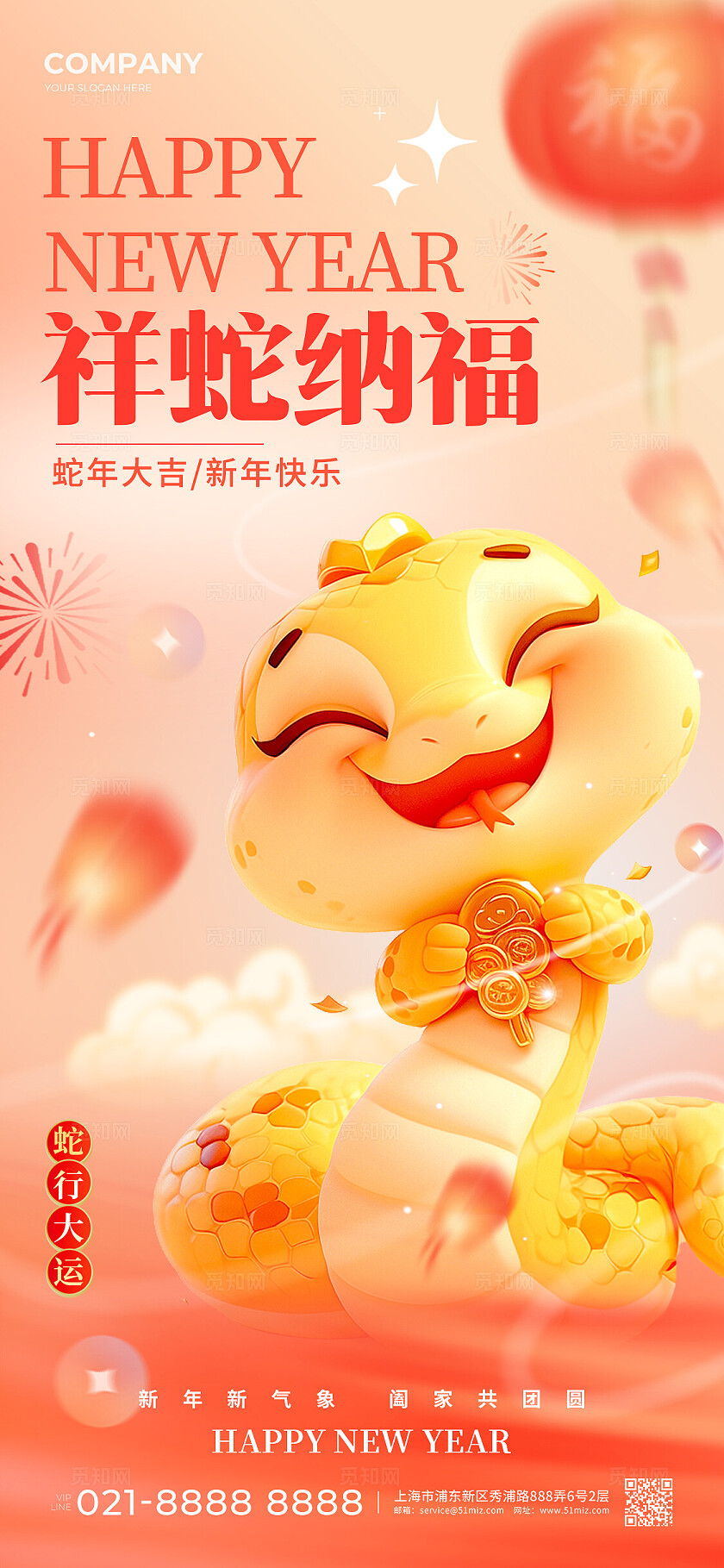 渐变色弥散风格祥蛇纳福新年海报新年手机宣传海报新年宣传海报蛇