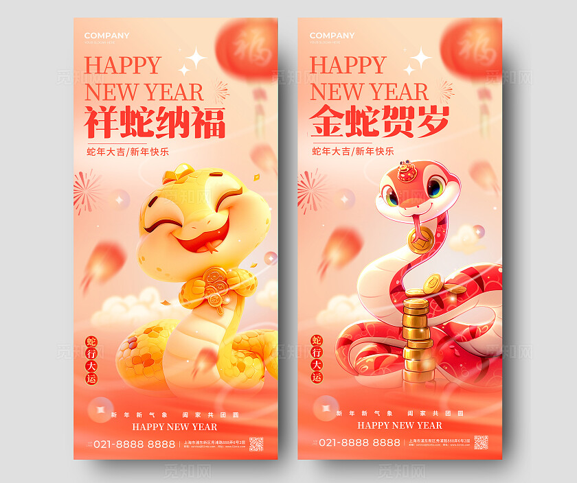 渐变色弥散风格祥蛇纳福新年海报新年手机宣传海报新年宣传海报蛇