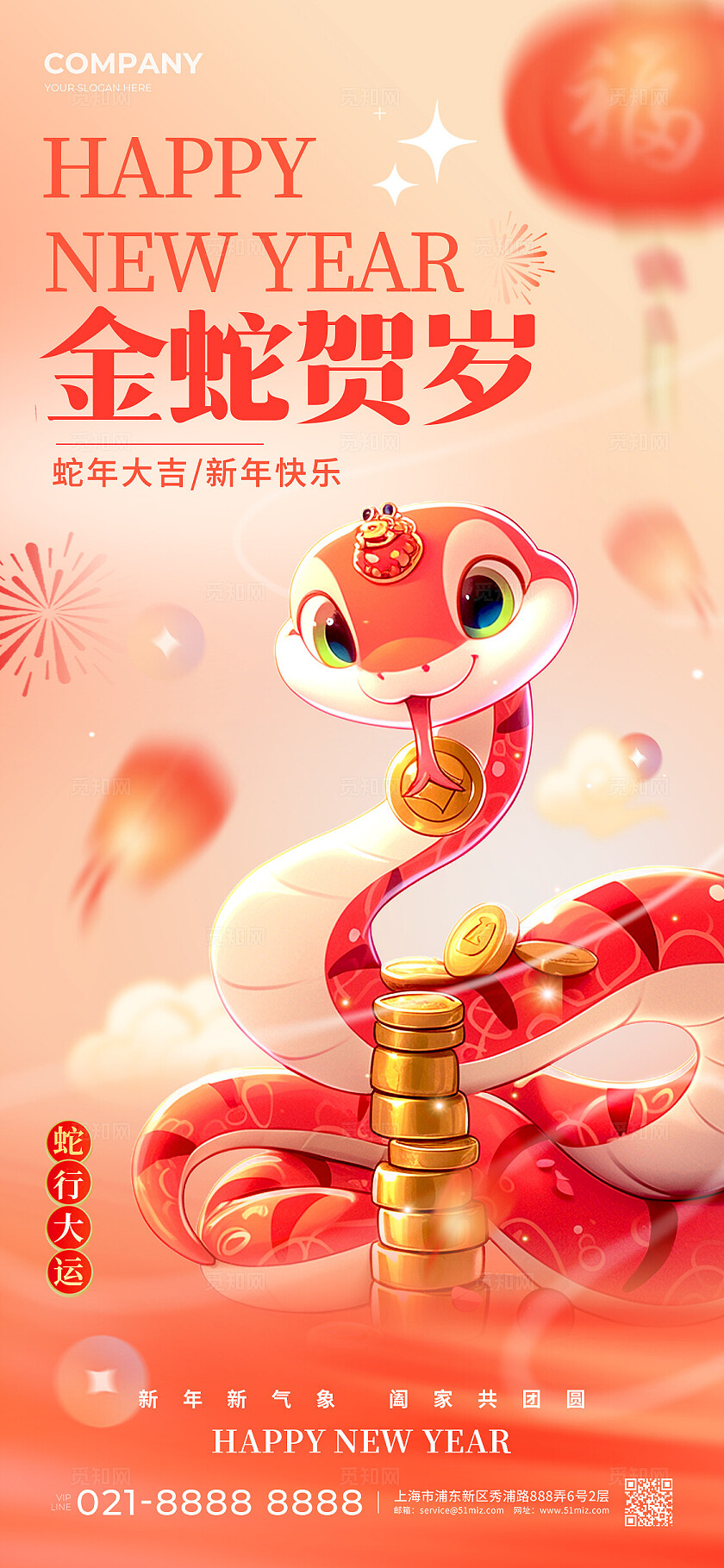 渐变色弥散风格祥蛇纳福新年海报新年手机宣传海报新年宣传海报蛇