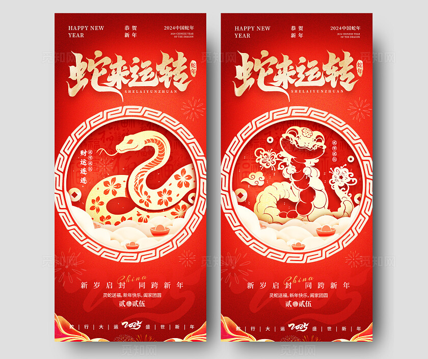 红色剪纸风格蛇来运转新年海报新年手机宣传海报新年宣传海报
