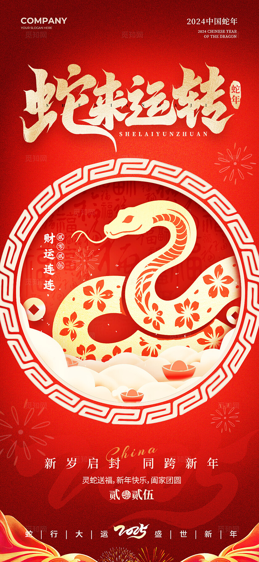 红色剪纸风格蛇来运转新年海报新年手机宣传海报新年宣传海报