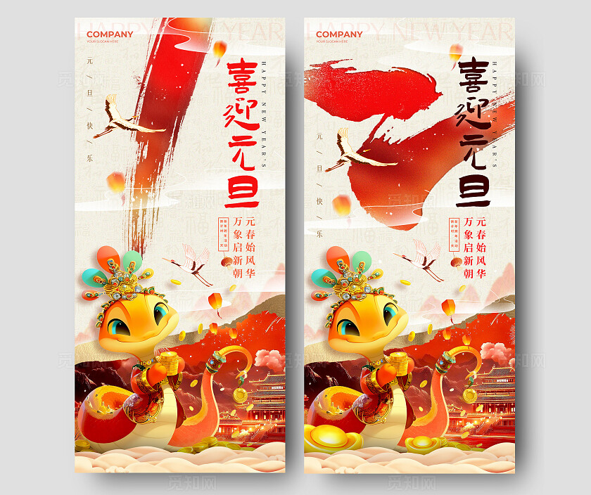 卡其色新中式风格喜迎元旦元旦例计时宣传海报元旦例计时海报