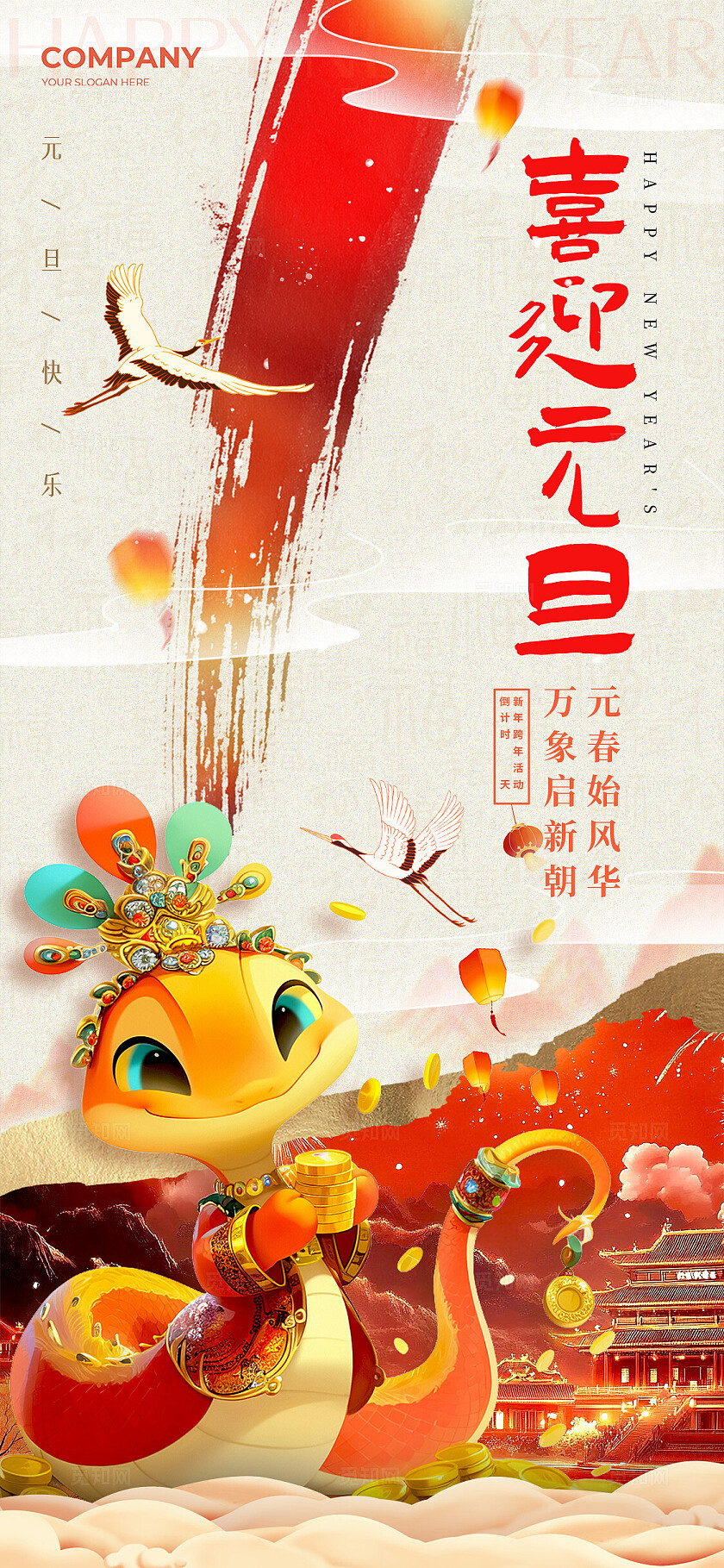 卡其色新中式风格喜迎元旦元旦例计时宣传海报元旦例计时海报