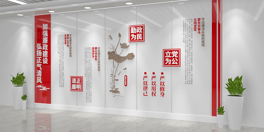 加强廉政建设弘扬正气新风廉政文化党建文化墙