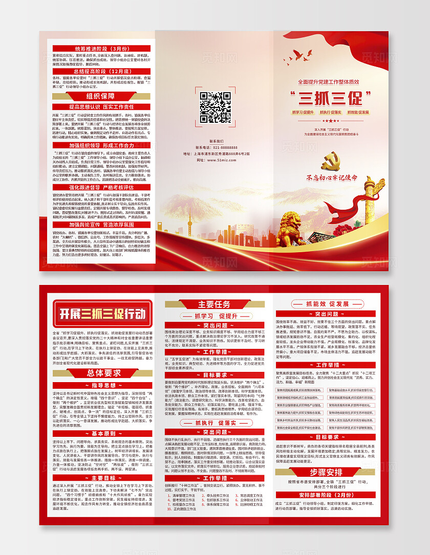 红色大气“”三抓三促“”宣传折页