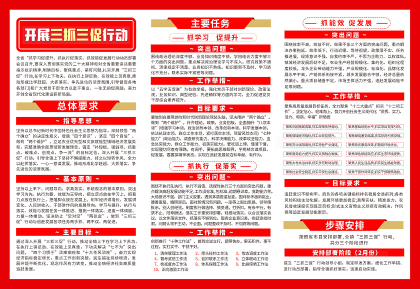 红色大气“”三抓三促“”宣传折页