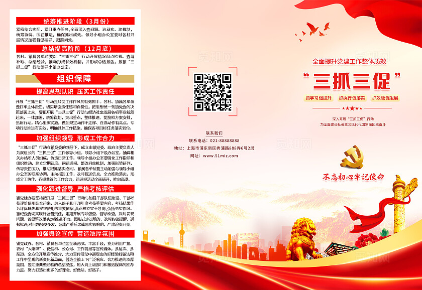 红色大气“”三抓三促“”宣传折页
