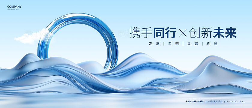 蓝色波浪圆环科技KV展板