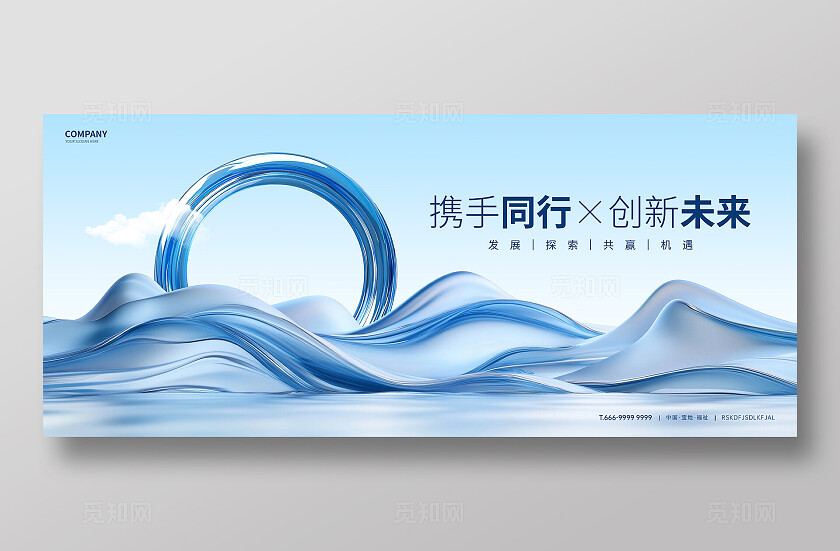 蓝色波浪圆环科技KV展板