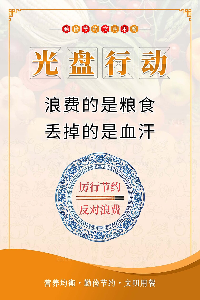 简约清新大气绿色新鲜节约粮食海报套图节约粮食套图食堂食品安全海报